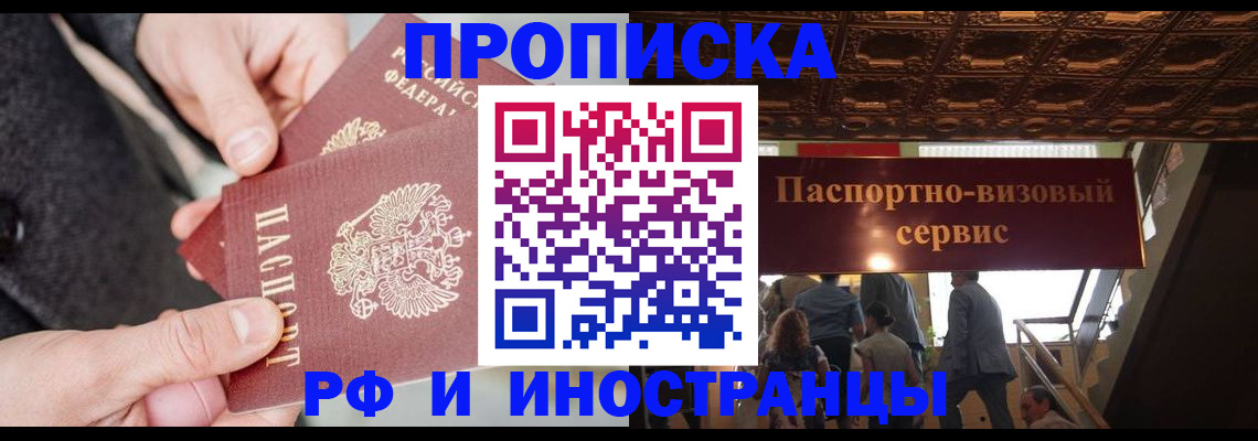 временная регистрация в Славянске-на-Кубани
