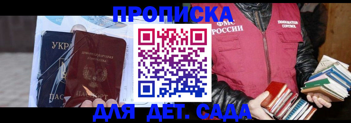 прописка регистрация в Славянске-на-Кубани